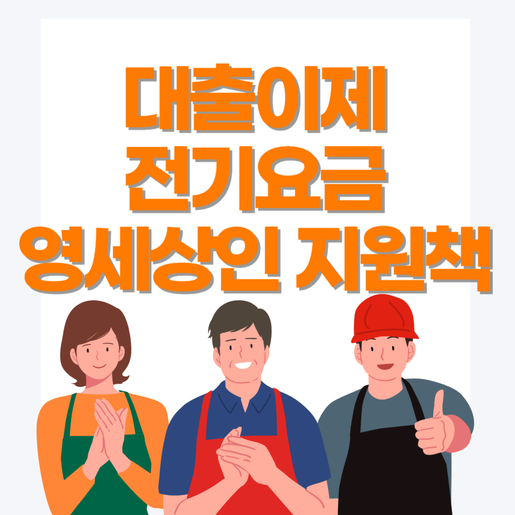 영세상인지원